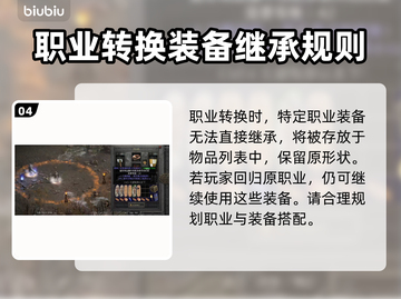 暗黑4职业转职攻略🌟带你轻松上分！🔥截图5
