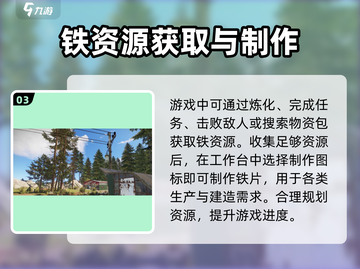 腐蚀手游🔥铁片制作与铁资源获取全攻略！截图4