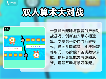 🔥10-12岁亲子游戏TOP5💥截图5