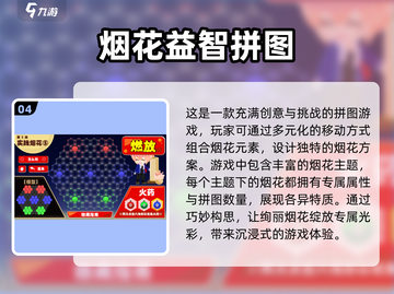 🔥2024必玩烟花手游排行榜前五，高人气之选✨截图5