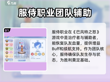 巴风特之怒🔥：服侍职业全解析，玩转游戏就靠它！截图2