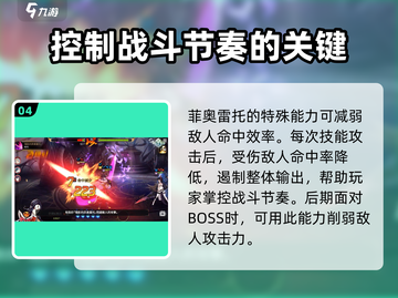 第七史诗🔥菲奥雷托最强攻略秘籍✨截图5
