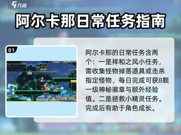 冒险岛🔥联盟的意志任务详细攻略｜阿尔卡那任务必看！截图2