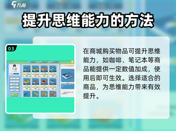 职场浮生记：思维力大作战🎮，技巧全解锁！截图4