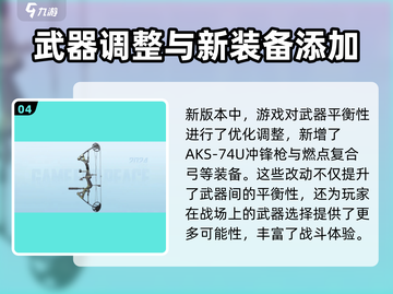 和平精英五周年版本更新情报💥游戏名必看！🎉截图5