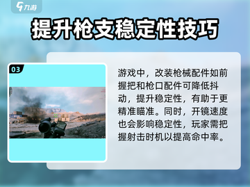 三角洲行动🔥战术据枪攻略，吃鸡必备！截图4