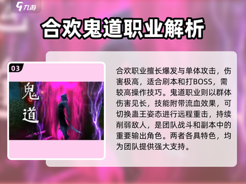 诛仙2手游🔥职业选择全攻略，看完秒变大神！截图4