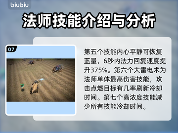 王权与自由🔥魔杖职业技能全面解析✨截图8