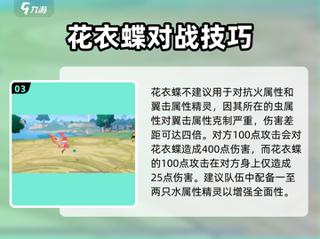 洛克王国手游🔥花衣蝶玩法大揭秘🦋截图4