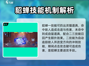 星之破晓貂蝉猫影幻舞🔥超强强度解析不容错过！截图2