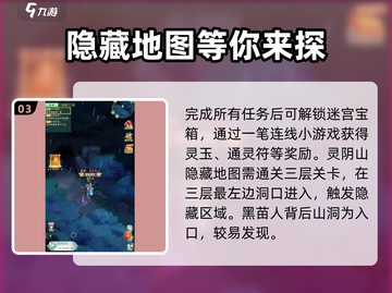 仙剑奇侠传隐匿之境💥超全任务攻略来啦！截图4