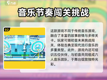 初音未来缤纷舞台🔥开服时间大曝光！🎉截图3