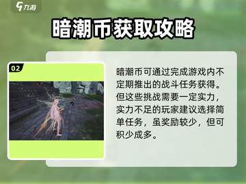 永劫无间手游暗潮币获取🔥超全攻略来了！截图3