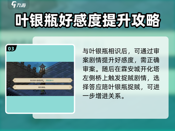 大侠立志传🔥叶银瓶入队方法全解🎉截图4