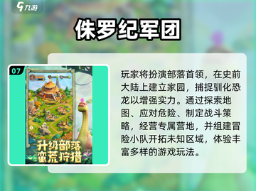 🦖2025必玩恐龙游戏合集！经典灭绝前神作🔥截图8
