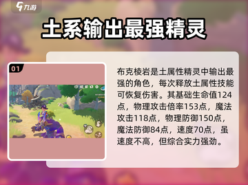 洛克王国手游🔥布克棱岩超强解析💎截图2