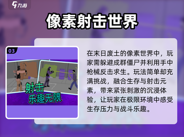 🔥2025最火像素射击手游TOP榜💥截图4