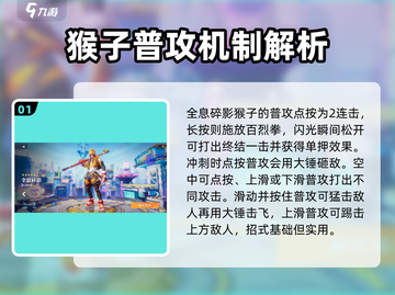 星之破晓🔥全息碎影猴子强度分析来了！超厉害✨截图2