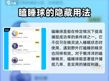 洛克王国世界属性球大揭秘🔥快来收藏！截图7