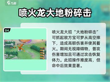 🔥《宝可梦大集结》喷火龙快速发育攻略来了！截图5