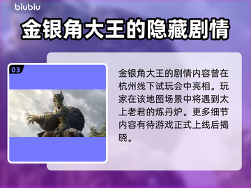 黑神话悟空🔥金银角大王隐藏地点揭秘！截图4