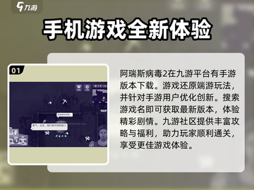 阿瑞斯病毒2手游🔥上线！好玩到停不下来🎉截图2