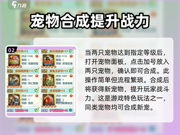 冒险岛联盟🔥宠物合成玩法大揭秘！💥截图3