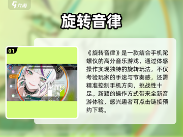 🎵旋转音律国风神作！🔥截图2