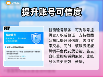 妄想山海🔥快速卖号平台推荐，安全便捷！截图5