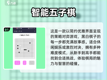 🔥2025年必玩！高段位五子棋游戏大揭秘🎉截图2