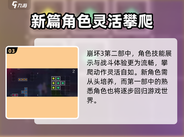 崩坏3第二部角色大揭秘！💥原班人马全员继承？！截图4