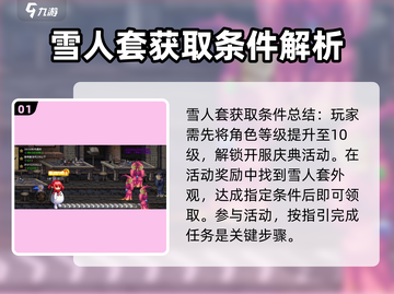 DNF手游：雪人套外观获取方法大曝光！🎁快来看看截图2