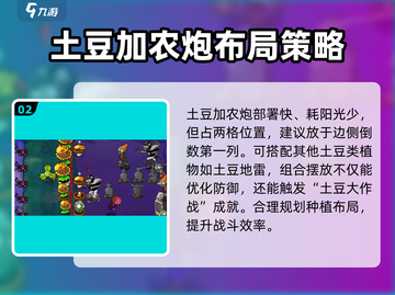 植物大战僵尸：僵尸土豆大炮🔥超强攻略来啦！截图3