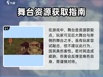 饥荒新家园舞台作用大起底！🎉游戏党必看🔥截图2