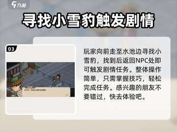 《大侠立志传》雪豹位置🔥超详细攻略📍截图4