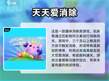 找物品手游推荐🎉，消除游戏乐趣多！截图5