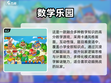 🔥2025免费数学游戏合集，12款经典推荐！🧮✨截图3