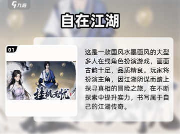 🔥2025最火古风网游推荐✨截图2