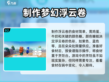 心动小镇🔥超简单浮云卷做法分享🎉截图3