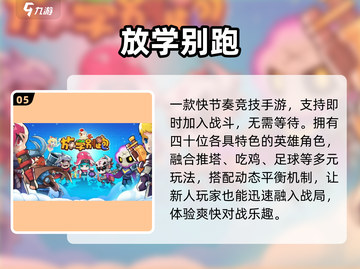 🔥2025最燃对抗手游TOP5💥截图6