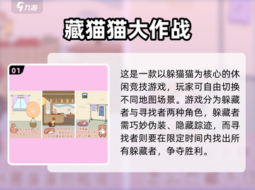 2025超耐玩躲猫猫手游推荐🎮截图2