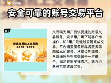 魔兽世界账号交易哪里靠谱？🔥专业平台推荐👇截图2