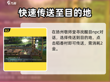 剑网3无界：快速回稻香村攻略🔥新手必看！截图3