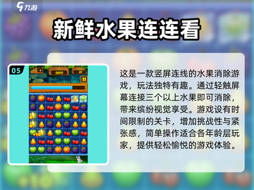 免费玩！2025最🔥连连看游戏推荐🎉截图6