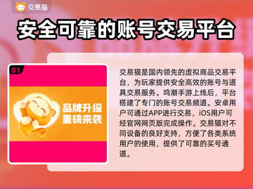 鸣潮🔥买号平台大揭秘，安全上分不求人！截图2
