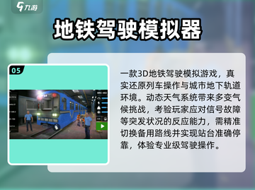 🚇2025最上头地铁设计游戏推荐！🔥截图6