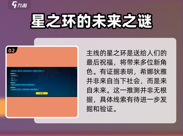 崩坏3第二部🔥全新主线剧情揭秘！不容错过的震撼内容🎉截图3