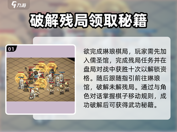 大侠立志传🔥琳琅棋局触发攻略⚡必看！截图2