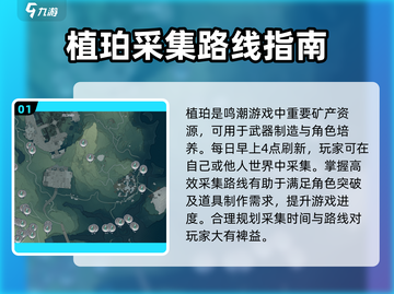 鸣潮植珀采集路线🔥游戏党必看！超全方向攻略来啦～截图2