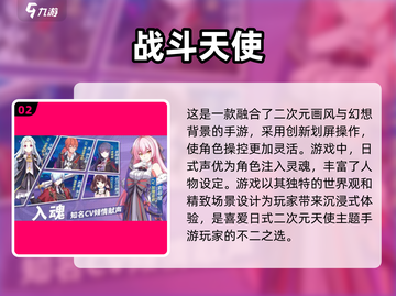 🔥2024必玩天使游戏下载推荐，经典之作等你来战！🎮截图3